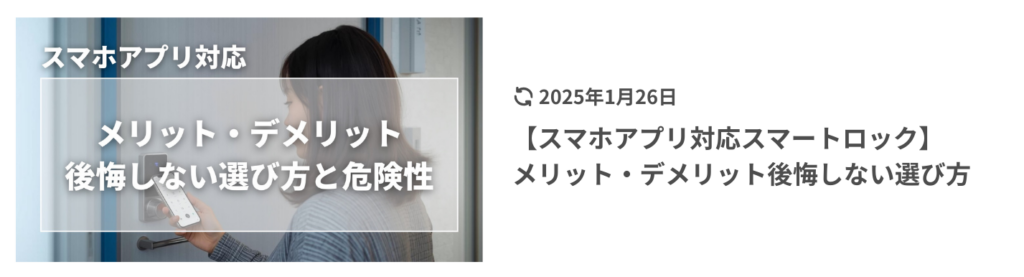 スマホアプリ対応スマートロックのイメージ