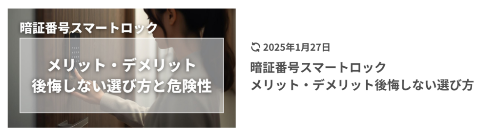 暗証番号スマートロックのイメージ