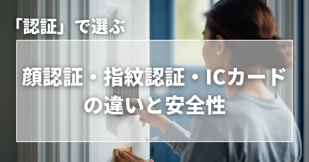 顔認証（または指紋認証）でスマートロックを解錠するイメージ
