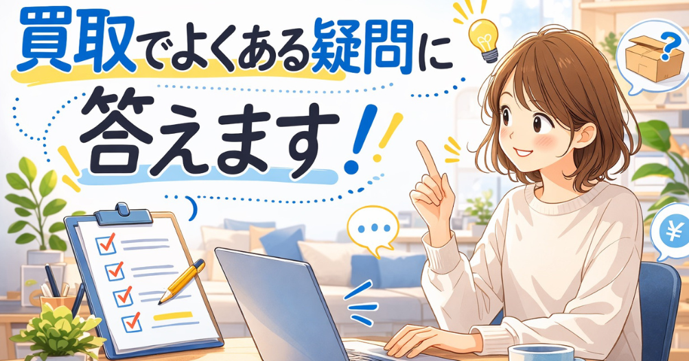 買取のよくある疑問について、パソコンを前に女性がポイントを説明しているイラスト