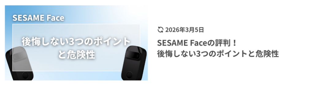 SESAME Faceのアイキャッチ画像。『後悔しない3つのポイントと危険性』の文字とデバイス本体写真。