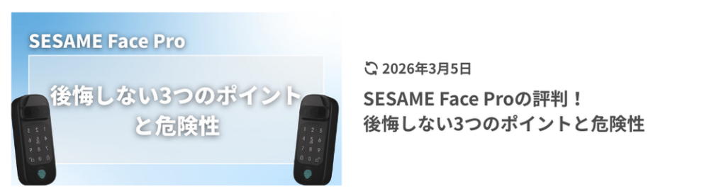 SESAME Face Proのアイキャッチ画像。『後悔しない3つのポイントと危険性』の文字とデバイス本体写真。