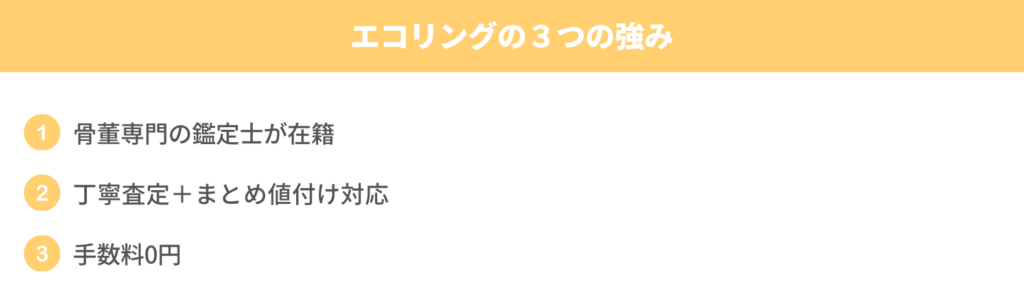非対面でも丁寧に査定し、値段がつきにくい品もまとめて評価するエコリングの宅配買取