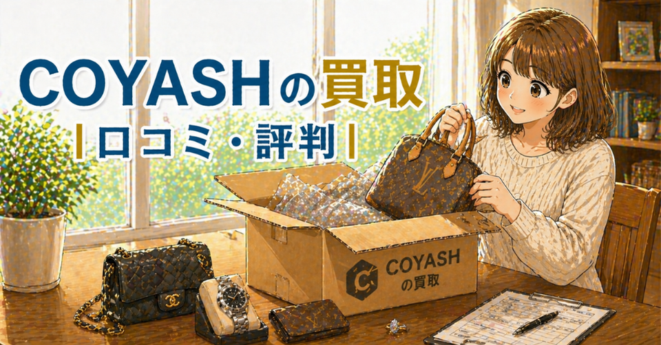 ブランドバッグや時計を箱に入れて買取に出す女性のイラスト