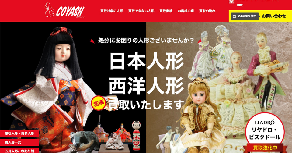 COYASHの骨董品買取サービス画像