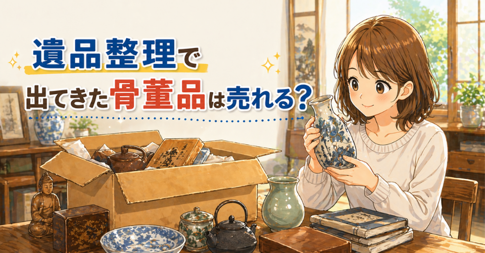 遺品整理で出てきた壺や茶器などの骨董品を確認する女性のイラスト