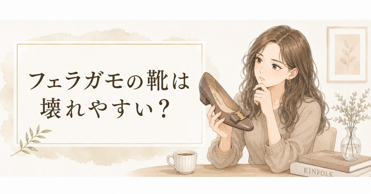 フェラガモの靴を手に取り、壊れやすさや状態を確認している女性のイラスト
