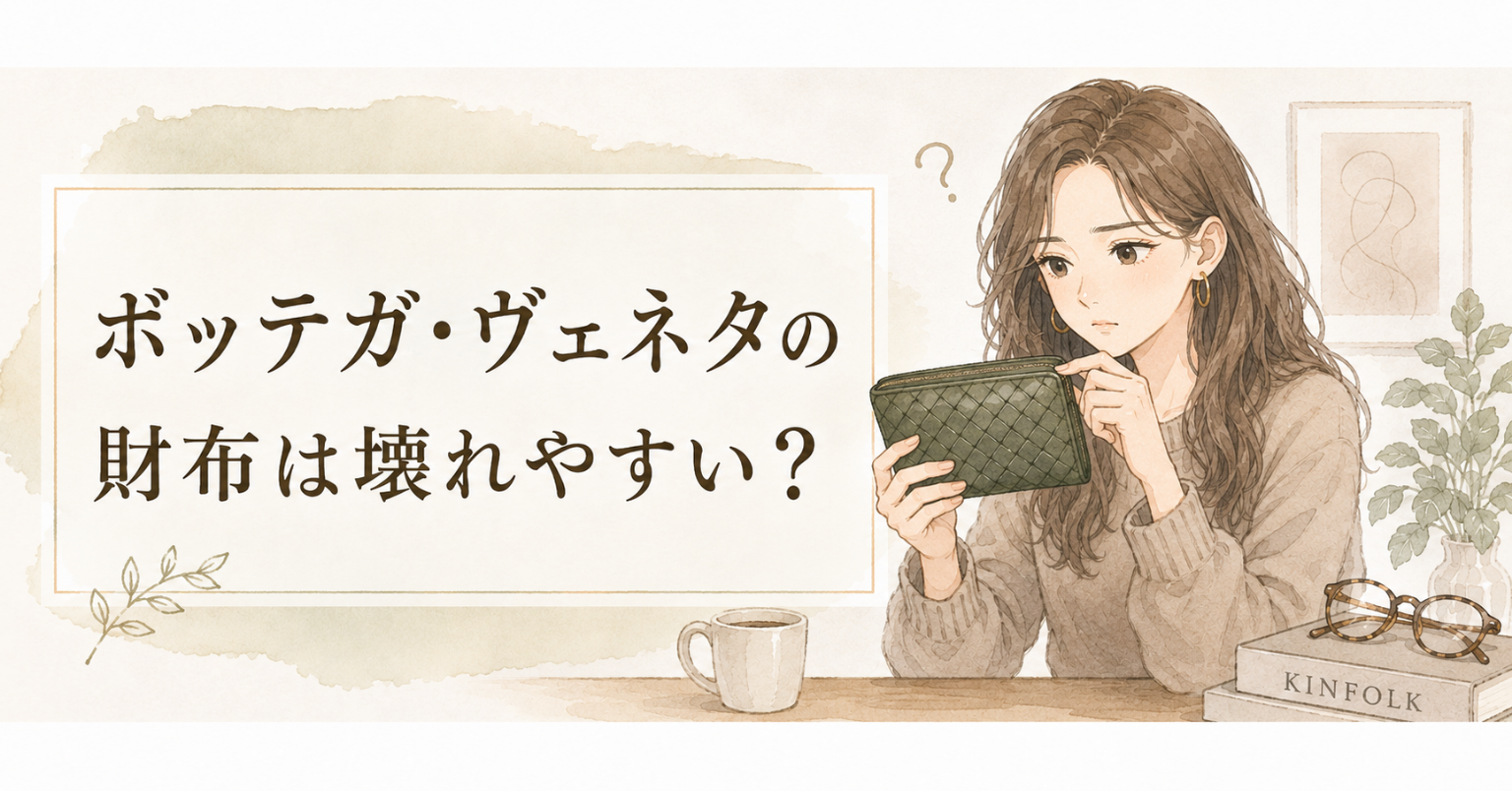ボッテガ・ヴェネタの財布を手に取り、編み込みやファスナー部分を確認している女性のアイキャッチ画像