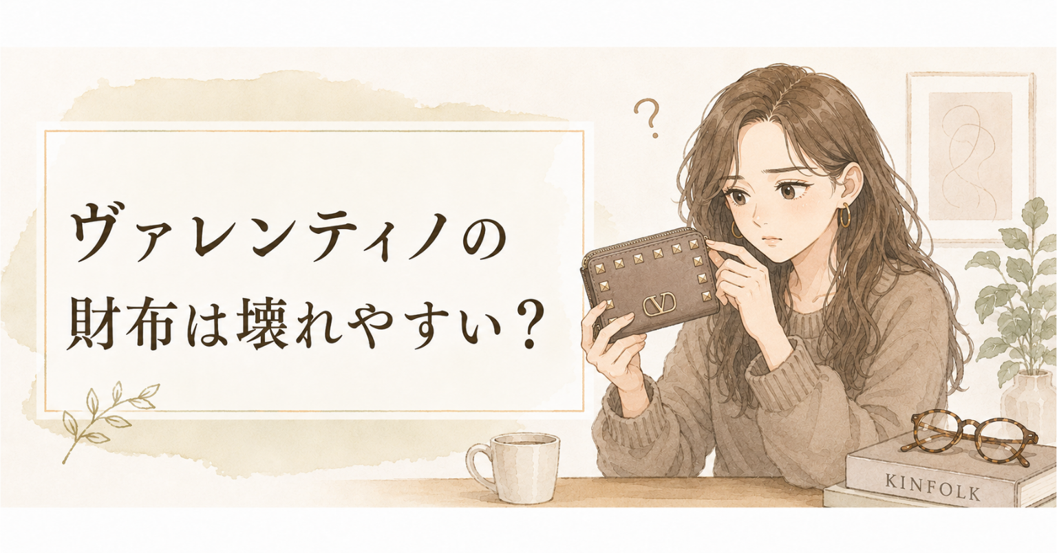 ヴァレンティノの財布を手に取り、スタッズや金具部分を確認している女性のアイキャッチ画像